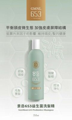 【景岳生技】景岳653益生菌洗髮精(350ml/瓶)