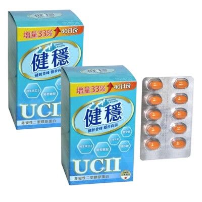 【十全】日本高劑量UC-II®專利二型膠原蛋白+高效葡萄糖胺複方軟膠囊(40粒x2盒) 關鍵行動力