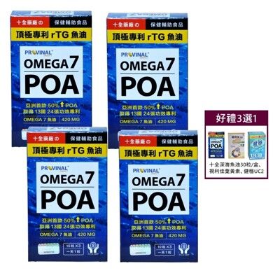 十全藥品【 美國頂極專利rTG深海魚油】POA魚油(30顆x4盒+贈1盒)增強代謝 無腥味好吞食