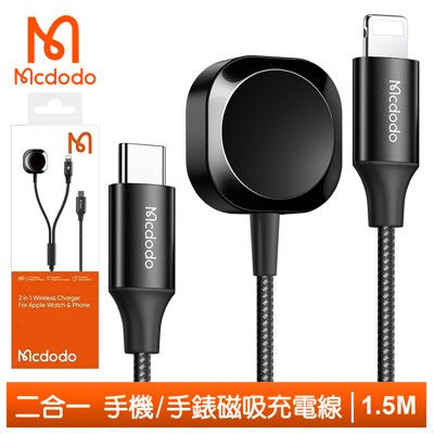 Mcdodo 二合一 Type-C TO Apple Watch/iPhone磁吸充電器充電線 酷智