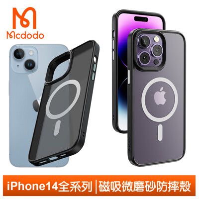Mcdodo iPhone14/14Pro/14Plus/14ProMax磁吸手機殼防摔保護殼 優盾