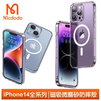 Mcdodo iPhone14/14Pro/14Plus/14ProMax磁吸手機殼防摔保護殼 晶透