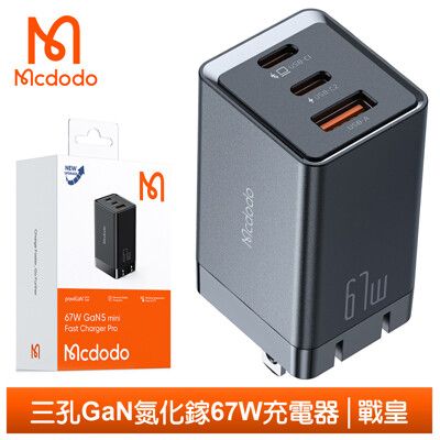 Mcdodo 麥多多 67W 三孔 PD/USB/GaN氮化鎵快充充電頭閃充充電器 QC4.0 戰皇