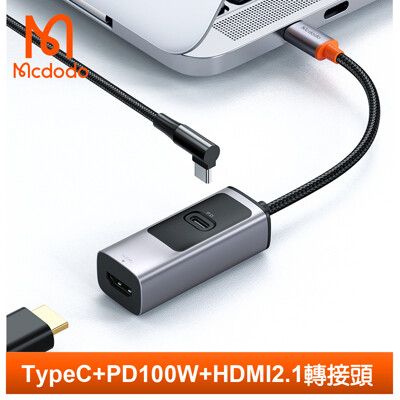 Mcdodo 麥多多 Type-C轉PD100W+HDMI2.1轉接頭轉接器轉接線HUB集線器 隨享