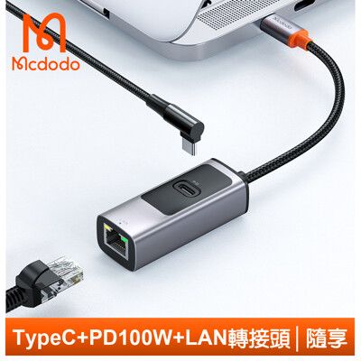 Mcdodo 麥多多  Type-C轉PD100W+LAN轉接頭轉接器轉接線HUB擴展集線器 隨享