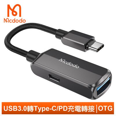 Mcdodo麥多多 USB3.0轉Type-C轉接頭充電傳輸轉接線OTG 蔚藍