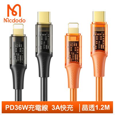 Mcdodo 麥多多 iPhone/PD36W充電線傳輸線快充線 晶透 1.2M