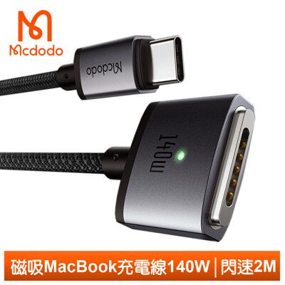 Mcdodo 麥多多 Type-C TO MagSafe 3 PD3.1磁吸充電線快充線 閃速 2M