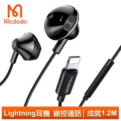 Mcdodo 麥多多 Lightning/iPhone耳機線控高清通話麥克風 成就 1.2M