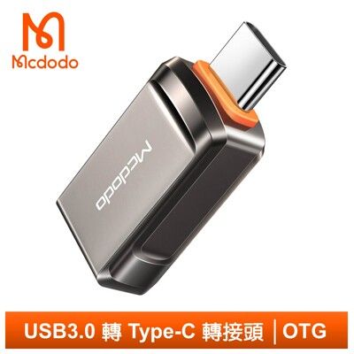 Mcdodo 麥多多 USB3.0 轉 Type-C轉接頭轉接器轉接線 OTG 迪澳系列
