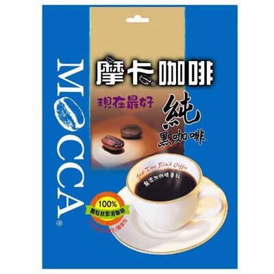【摩卡咖啡 MOCCA】 純黑咖啡 (25包/袋)