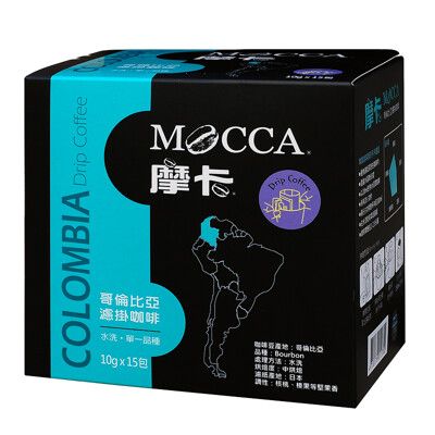【摩卡咖啡 MOCCA】 哥倫比亞 濾掛咖啡(10公克/15包)
