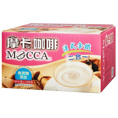 【摩卡咖啡 MOCCA】法式拿鐵二合一隨身包(100入)(無糖)