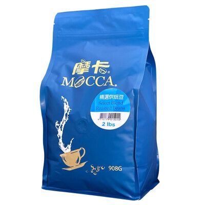 【摩卡咖啡 MOCCA】摩卡精選烘焙豆(咖啡豆)(2磅/袋)