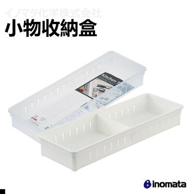 日本 INOMATA 0073 抽屜收納盒-透明/白色 3入組