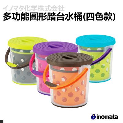 日本 INOMATA 3221 多功能圓形踏台水桶 10L 四種顏色
