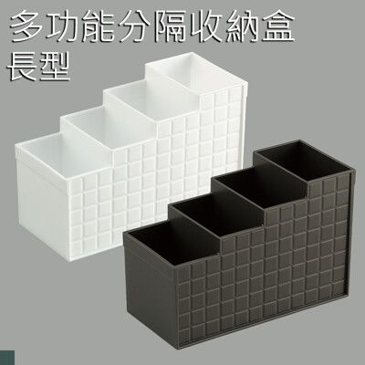日本製 inomata 4825 多功能 直式 分隔 收納盒
