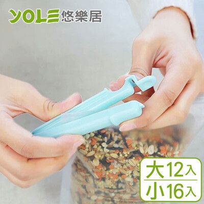【YOLE悠樂居】日本吸盤收納零食餅乾密封口夾(小16入+大12入)#1127037