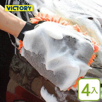 【VICTORY】雙面珊瑚絨雪尼爾洗車手套#1032029