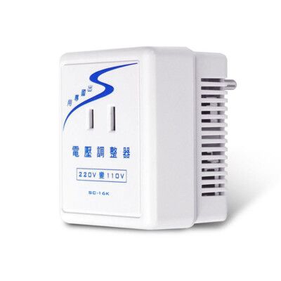 【聖岡科技Dr.AV】SC-16K電子式220V轉110V電壓調整器1600W(變壓器 超輕量 圓腳