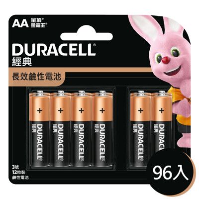 【金頂DURACELL金霸王】經典 3號AA 96顆裝 長效 鹼性電池(1.5V長效鹼性電池)