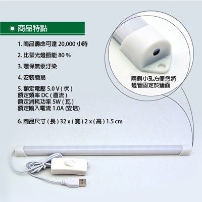 【天瓶工坊】HW-360 USB插電式 LED燈管 燈條 32cm