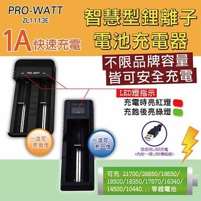 PRO-WATT智慧型鋰電池雙孔充電器ZL223E