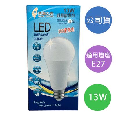 【寶島之光】GLD-G13DFD 13W 白光 超節能LED燈泡 E27燈頭 無藍光不傷眼