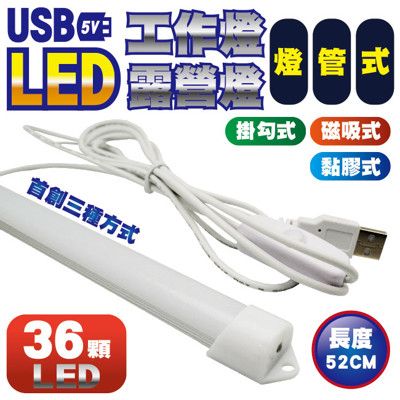 光之圓 CY-LR6122 USB燈管 燈條