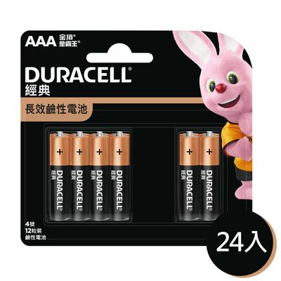 【金頂DURACELL金霸王】經典 4號AAA 24顆裝 長效 鹼性電池(1.5V長效鹼性電池)