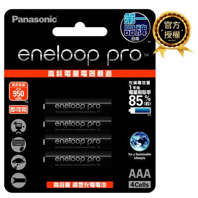 【Panasonic國際牌】eneloop pro4號4顆950mAh鎳氫充電電池(日本製 即可用)