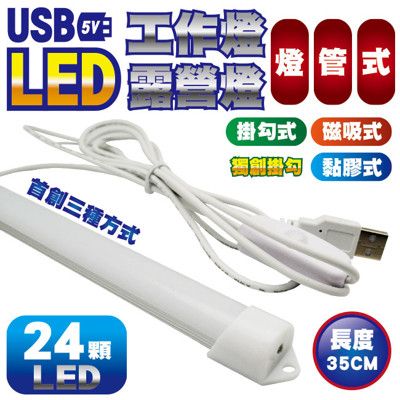 光之圓 CY-LR6118 USB燈管 燈條