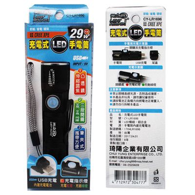 【光之圓】CY-LR1696 充電式 LED 手電筒 29W