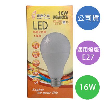 【寶島之光】GLD-G16LFD 16W 黃光 超節能LED燈泡 E27燈頭 無藍光不傷眼