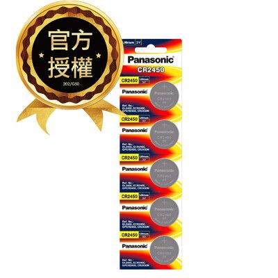 【國際牌Panasonic】CR2450鋰電池3V鈕扣電池 排裝 5顆裝(公司貨)