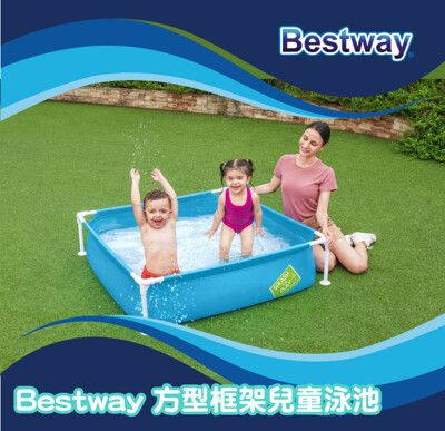 Bestway 方型框架兒童泳池 120x120x30.5cm