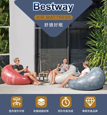 Bestway。單人休閒充氣沙發慵懶椅 懶人椅 懶骨頭   顏色隨機出貨