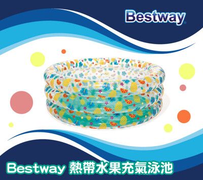 Bestway 熱帶水果充氣泳池 150x150x53cm