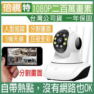 1080P網路監視器 wifi監視器 無線攝影機 IP CAM