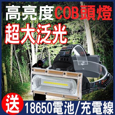 COB超強頭燈 頭燈 頭戴式 超強光 超遠射 手電筒 工作燈 登山 露營 釣魚