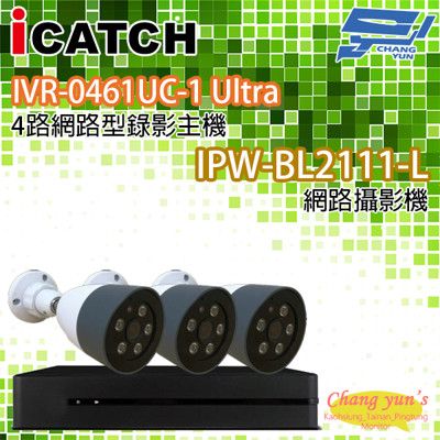 昌運監視器 可取IPcam套餐IVR-0461UC-1 4POENVR+IPW-BL2111-L*3