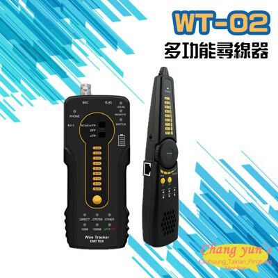 昌運監視器 WT-02 多功能尋線器 網路線 同軸線 電話線 線路測試 查線儀 (升級款出貨)