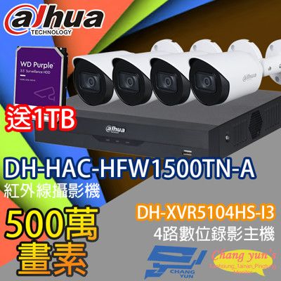 昌運監視器 送1TB大華套餐DH-XVR5104HS-I3+DH-HAC-HFW1500TN-A*4