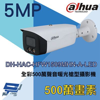 昌運監視器 大華 DH-HAC-HFW1509MHN-A-LED 全彩500萬聲音暖光槍型攝影機