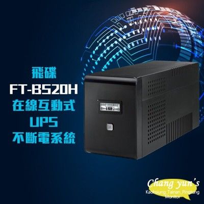 昌運監視器 飛碟電精靈 FT-BS20H 在線互動式 2000VA 110V UPS 不斷電系統