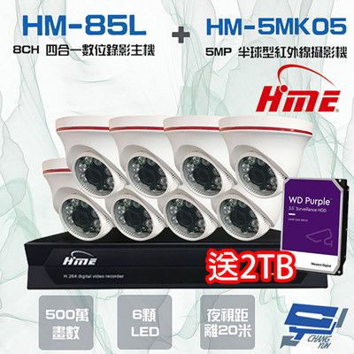 昌運監視器 送2TB環名監視器組合HM-NT85L8路錄影主機+HM-5MK05 500萬攝影機*8