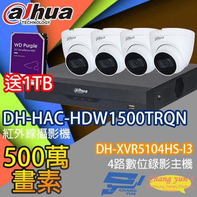 昌運監視器 送1TB大華套餐DH-XVR5104HS-I3+DH-HAC-HDW1500TRQN*4