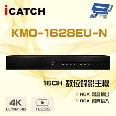 昌運監視器 ICATCH 可取 KMQ-1628EU-N 16路 4K UTC同軸 數位錄影主機