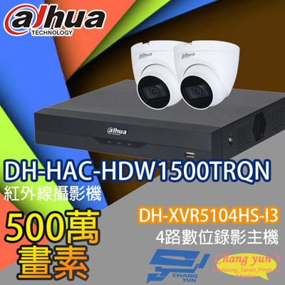 昌運監視器 大華套餐DH-XVR5104HS-I3主機DH-HAC-HDW1500TRQN攝影機*2