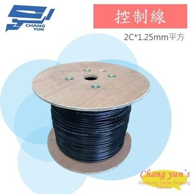 昌運監視器 100米 自持控制電纜 控制線 1.25mm2 2C+Y 有鋼絲 2芯 PVC